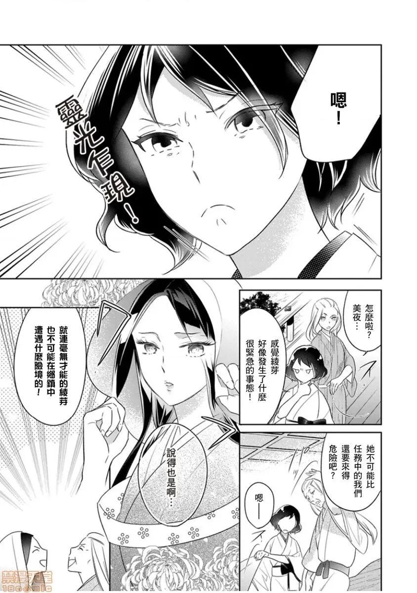 忍者关不住～最爱最爱的高富帅老公无可救药地宠溺我 [鹤来いちろ] 忍ぶ恋ほど －好きすぎる旦那さまに溺爱されてます？ 9 第2页