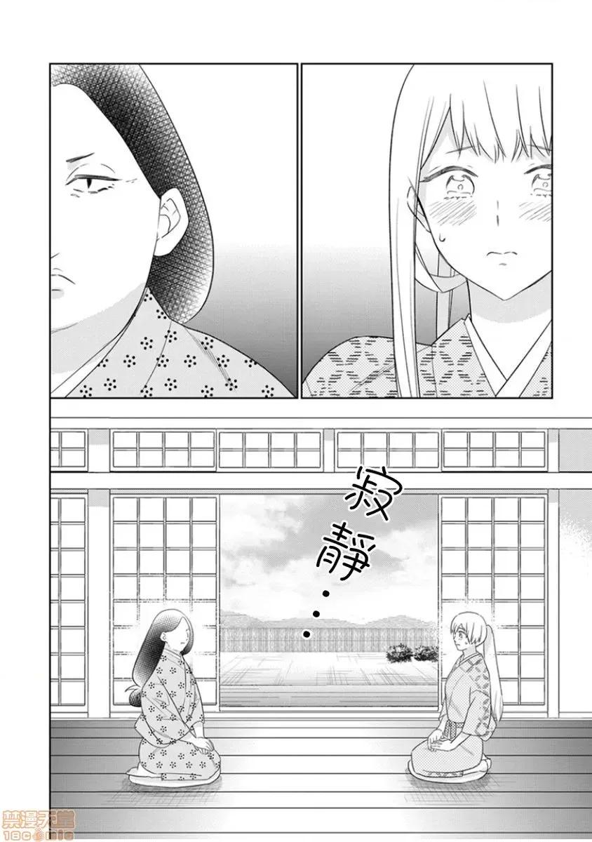忍者关不住～最爱最爱的高富帅老公无可救药地宠溺我 [鹤来いちろ] 忍ぶ恋ほど －好きすぎる旦那さまに溺爱されてます？ 9 第3页