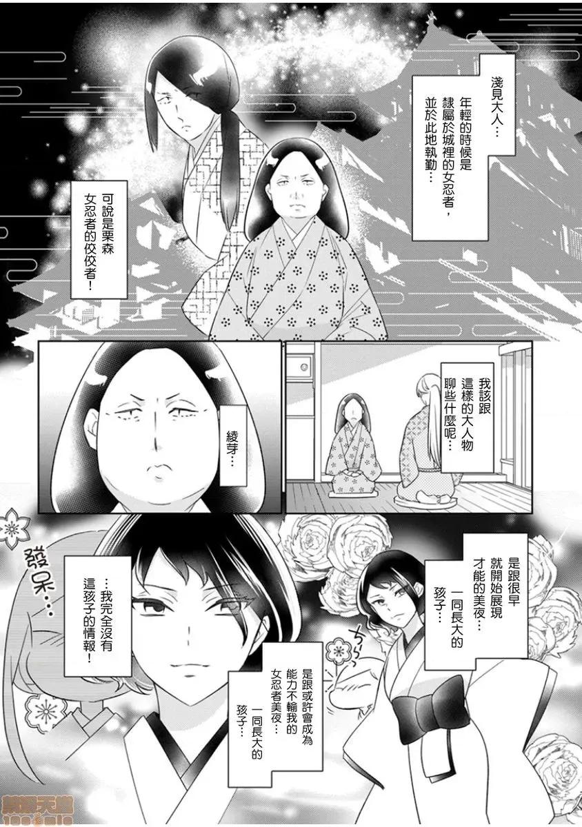 忍者关不住～最爱最爱的高富帅老公无可救药地宠溺我 [鹤来いちろ] 忍ぶ恋ほど －好きすぎる旦那さまに溺爱されてます？ 9 第4页