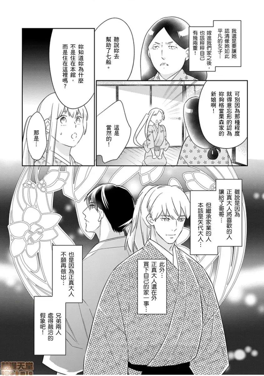 忍者关不住～最爱最爱的高富帅老公无可救药地宠溺我 [鹤来いちろ] 忍ぶ恋ほど －好きすぎる旦那さまに溺爱されてます？ 9 第5页