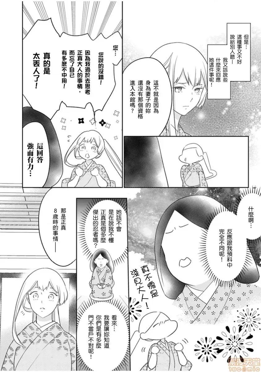忍者关不住～最爱最爱的高富帅老公无可救药地宠溺我 [鹤来いちろ] 忍ぶ恋ほど －好きすぎる旦那さまに溺爱されてます？ 9 第6页