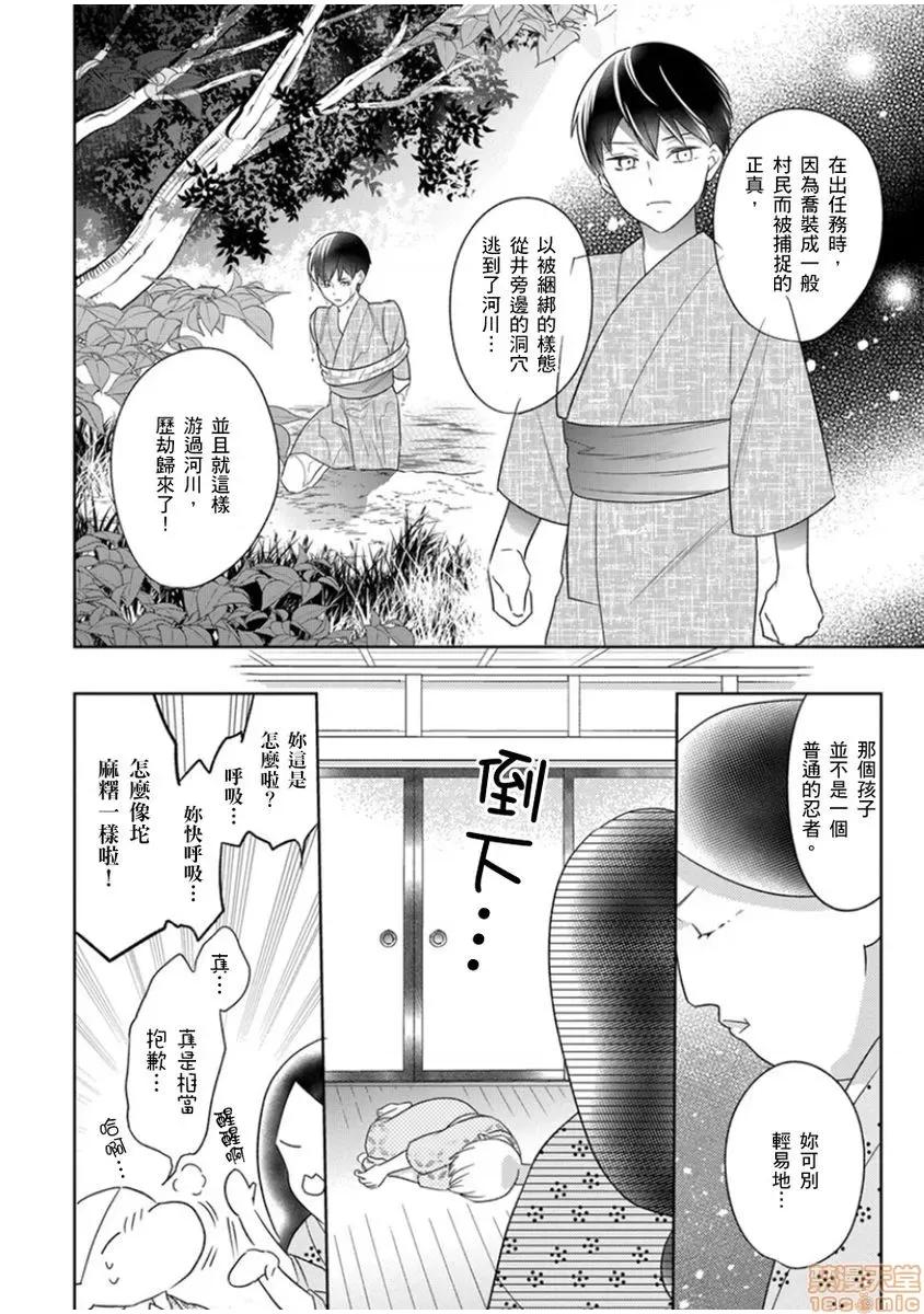 忍者关不住～最爱最爱的高富帅老公无可救药地宠溺我 [鹤来いちろ] 忍ぶ恋ほど －好きすぎる旦那さまに溺爱されてます？ 9 第7页