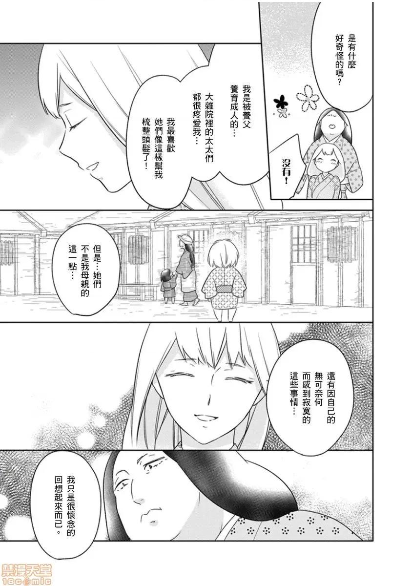 忍者关不住～最爱最爱的高富帅老公无可救药地宠溺我 [鹤来いちろ] 忍ぶ恋ほど －好きすぎる旦那さまに溺爱されてます？ 9 第9页
