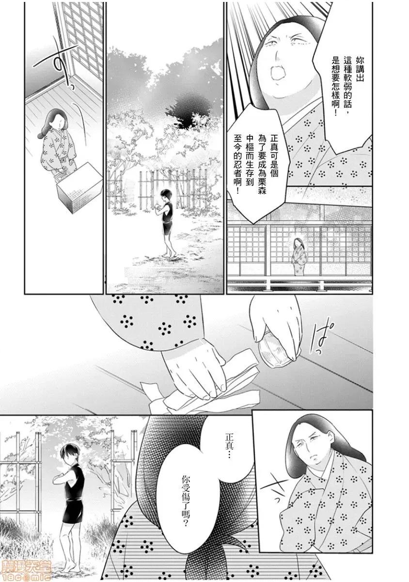 忍者关不住～最爱最爱的高富帅老公无可救药地宠溺我 [鹤来いちろ] 忍ぶ恋ほど －好きすぎる旦那さまに溺爱されてます？ 9 第10页