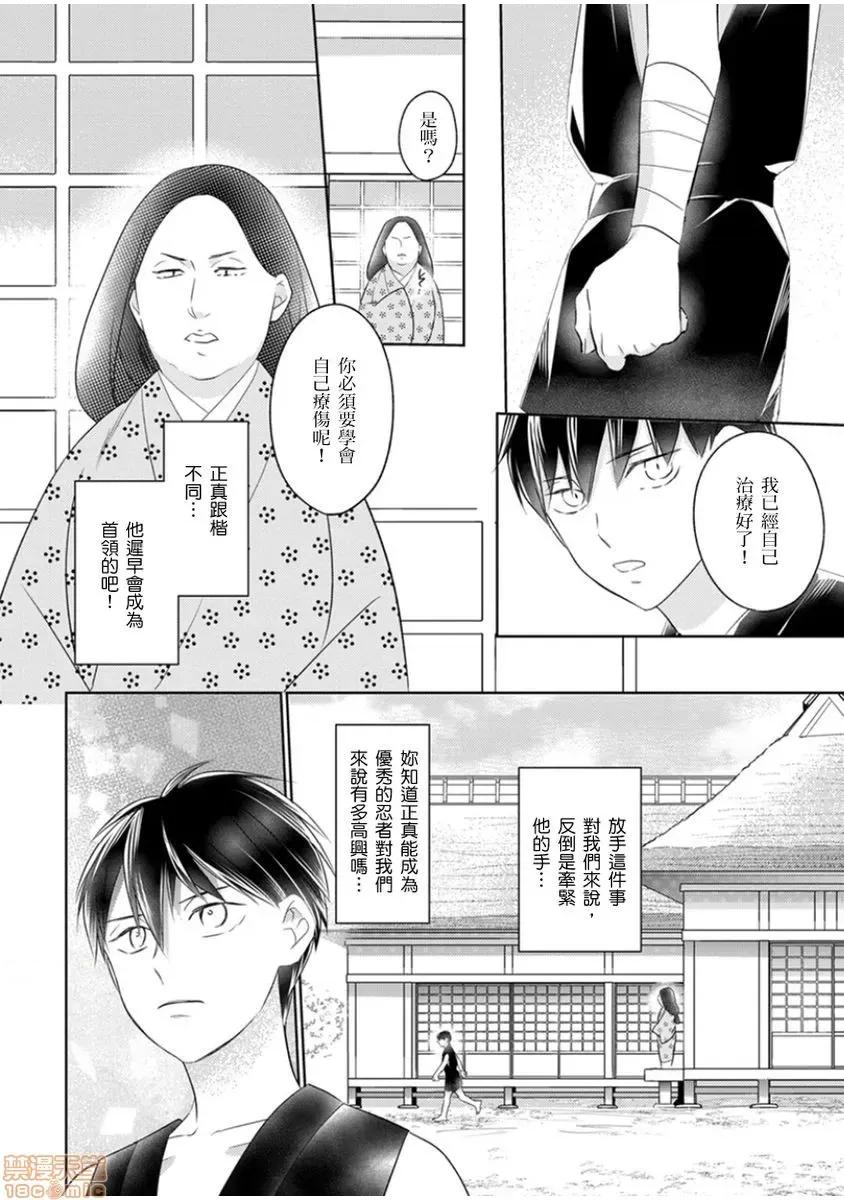 忍者关不住～最爱最爱的高富帅老公无可救药地宠溺我 [鹤来いちろ] 忍ぶ恋ほど －好きすぎる旦那さまに溺爱されてます？ 9 第11页