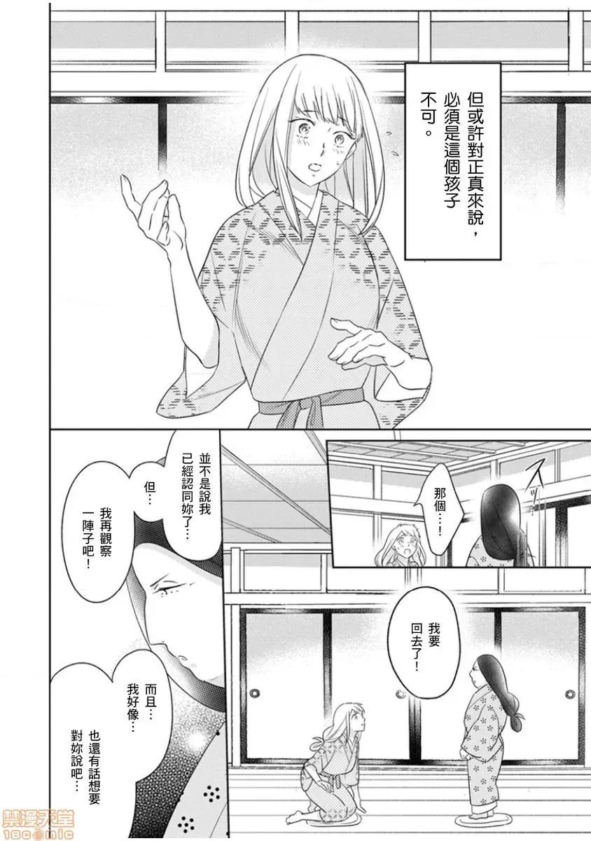 忍者关不住～最爱最爱的高富帅老公无可救药地宠溺我 [鹤来いちろ] 忍ぶ恋ほど －好きすぎる旦那さまに溺爱されてます？ 9 第13页