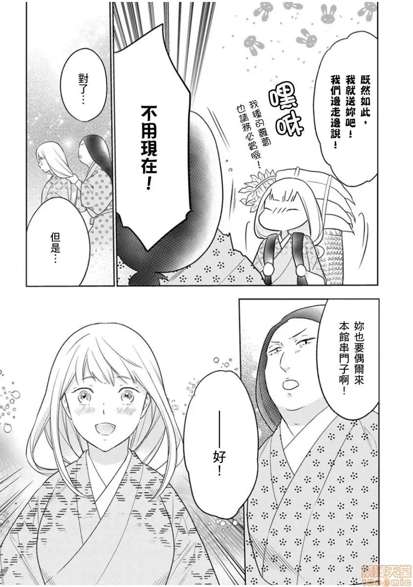 忍者关不住～最爱最爱的高富帅老公无可救药地宠溺我 [鹤来いちろ] 忍ぶ恋ほど －好きすぎる旦那さまに溺爱されてます？ 9 第14页
