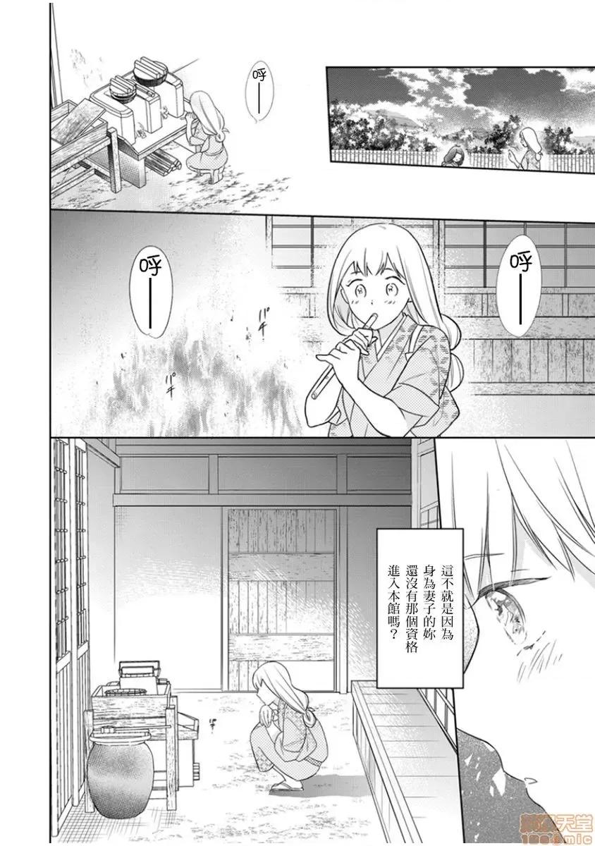 忍者关不住～最爱最爱的高富帅老公无可救药地宠溺我 [鹤来いちろ] 忍ぶ恋ほど －好きすぎる旦那さまに溺爱されてます？ 9 第15页