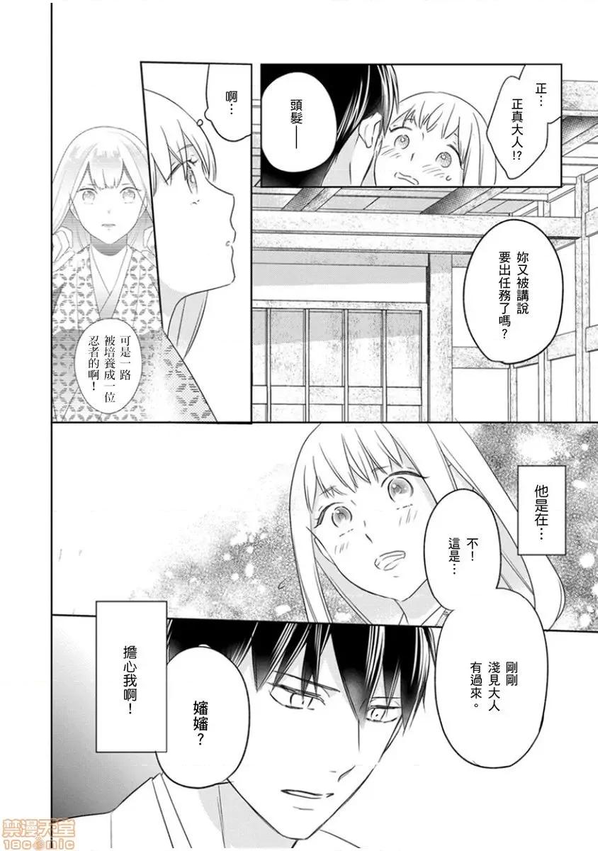 忍者关不住～最爱最爱的高富帅老公无可救药地宠溺我 [鹤来いちろ] 忍ぶ恋ほど －好きすぎる旦那さまに溺爱されてます？ 9 第17页