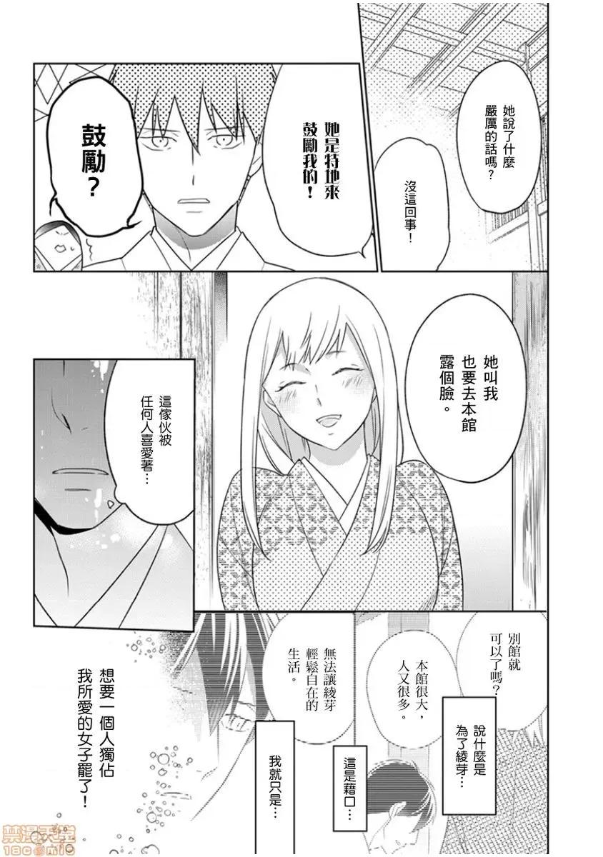忍者关不住～最爱最爱的高富帅老公无可救药地宠溺我 [鹤来いちろ] 忍ぶ恋ほど －好きすぎる旦那さまに溺爱されてます？ 9 第18页