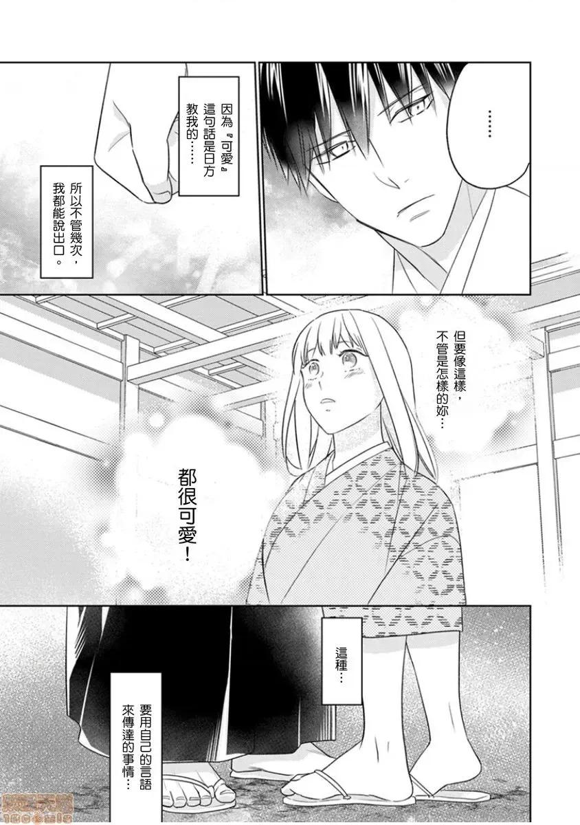 忍者关不住～最爱最爱的高富帅老公无可救药地宠溺我 [鹤来いちろ] 忍ぶ恋ほど －好きすぎる旦那さまに溺爱されてます？ 9 第20页