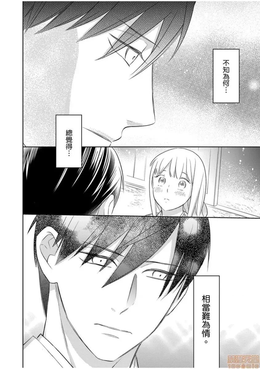忍者关不住～最爱最爱的高富帅老公无可救药地宠溺我 [鹤来いちろ] 忍ぶ恋ほど －好きすぎる旦那さまに溺爱されてます？ 9 第21页