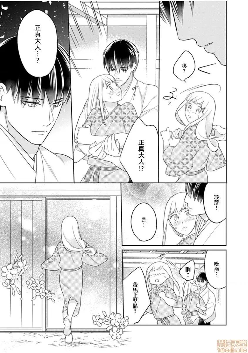 忍者关不住～最爱最爱的高富帅老公无可救药地宠溺我 [鹤来いちろ] 忍ぶ恋ほど －好きすぎる旦那さまに溺爱されてます？ 9 第24页
