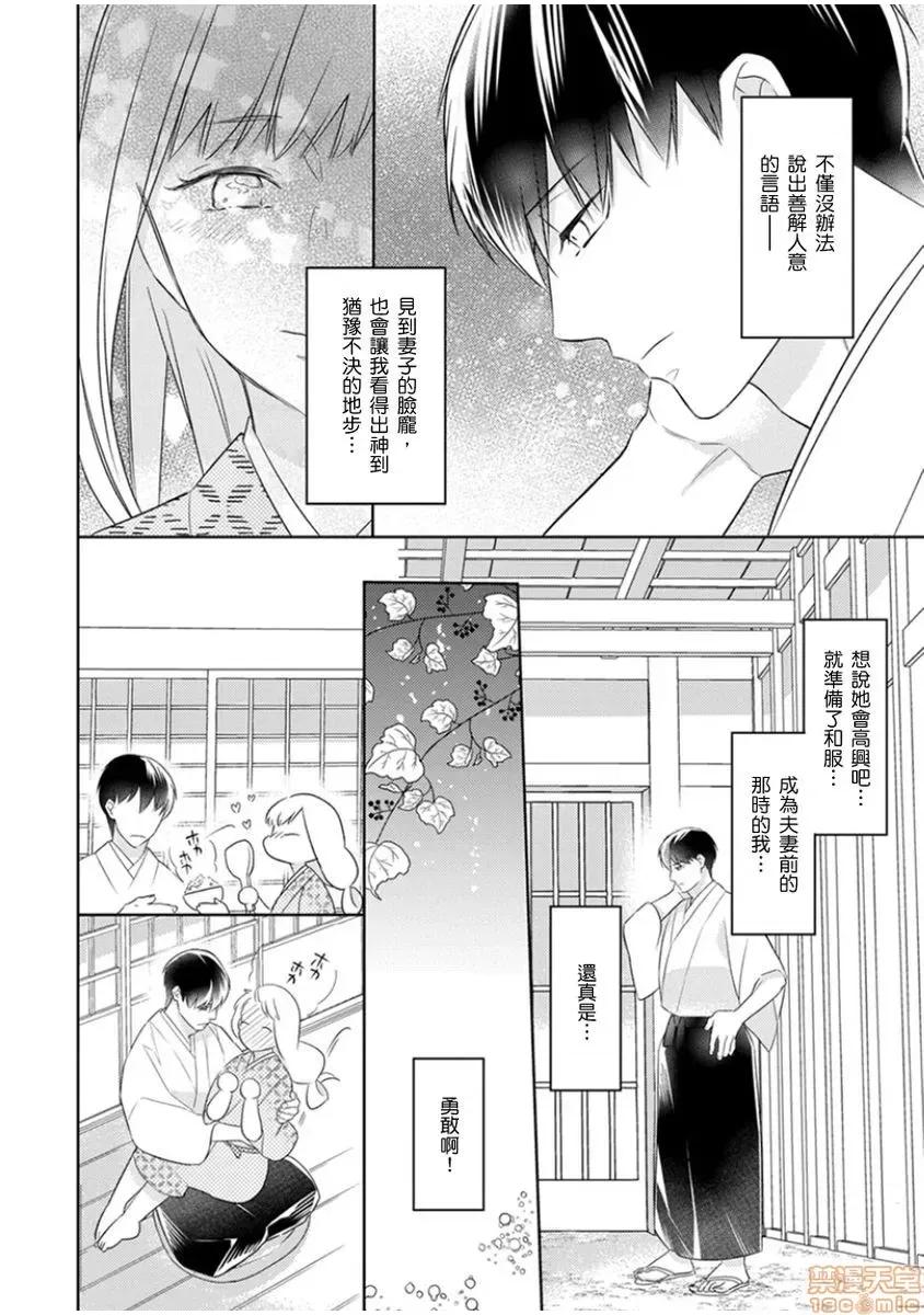 忍者关不住～最爱最爱的高富帅老公无可救药地宠溺我 [鹤来いちろ] 忍ぶ恋ほど －好きすぎる旦那さまに溺爱されてます？ 9 第25页