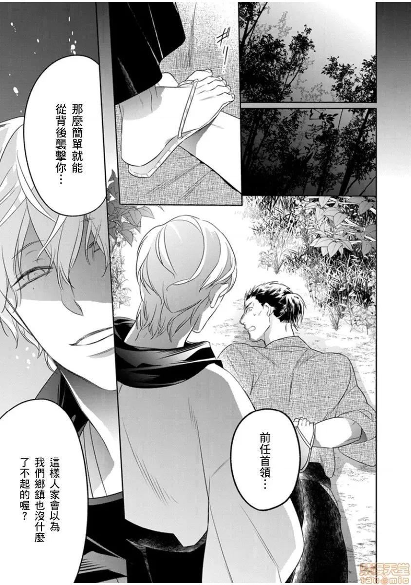 忍者关不住～最爱最爱的高富帅老公无可救药地宠溺我 [鹤来いちろ] 忍ぶ恋ほど －好きすぎる旦那さまに溺爱されてます？ 9 第30页