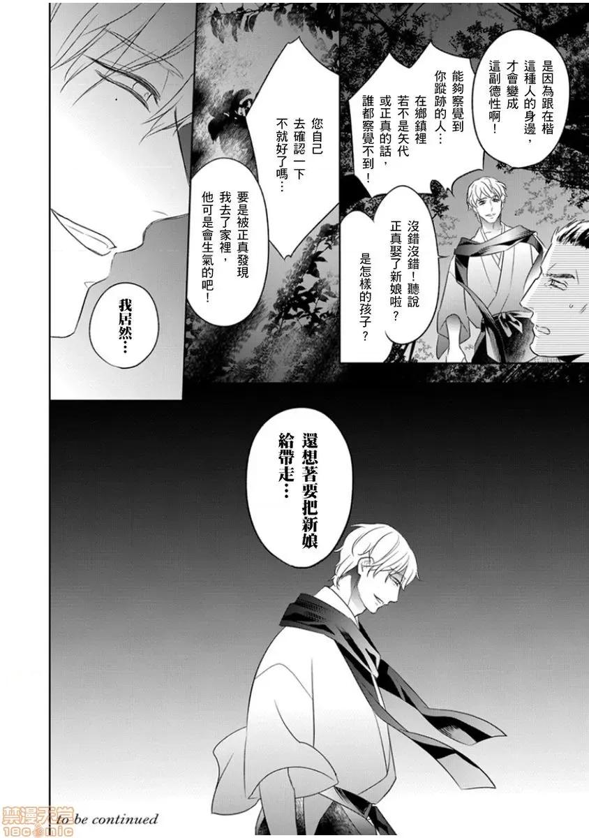 忍者关不住～最爱最爱的高富帅老公无可救药地宠溺我 [鹤来いちろ] 忍ぶ恋ほど －好きすぎる旦那さまに溺爱されてます？ 9 第31页
