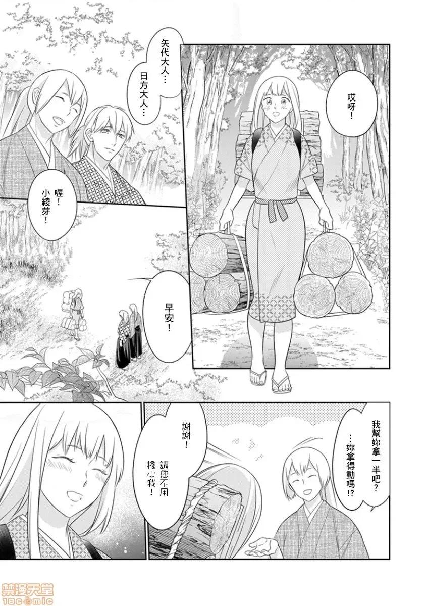忍者关不住～最爱最爱的高富帅老公无可救药地宠溺我 [鹤来いちろ] 忍ぶ恋ほど －好きすぎる旦那さまに溺爱されてます？ 10 第2页