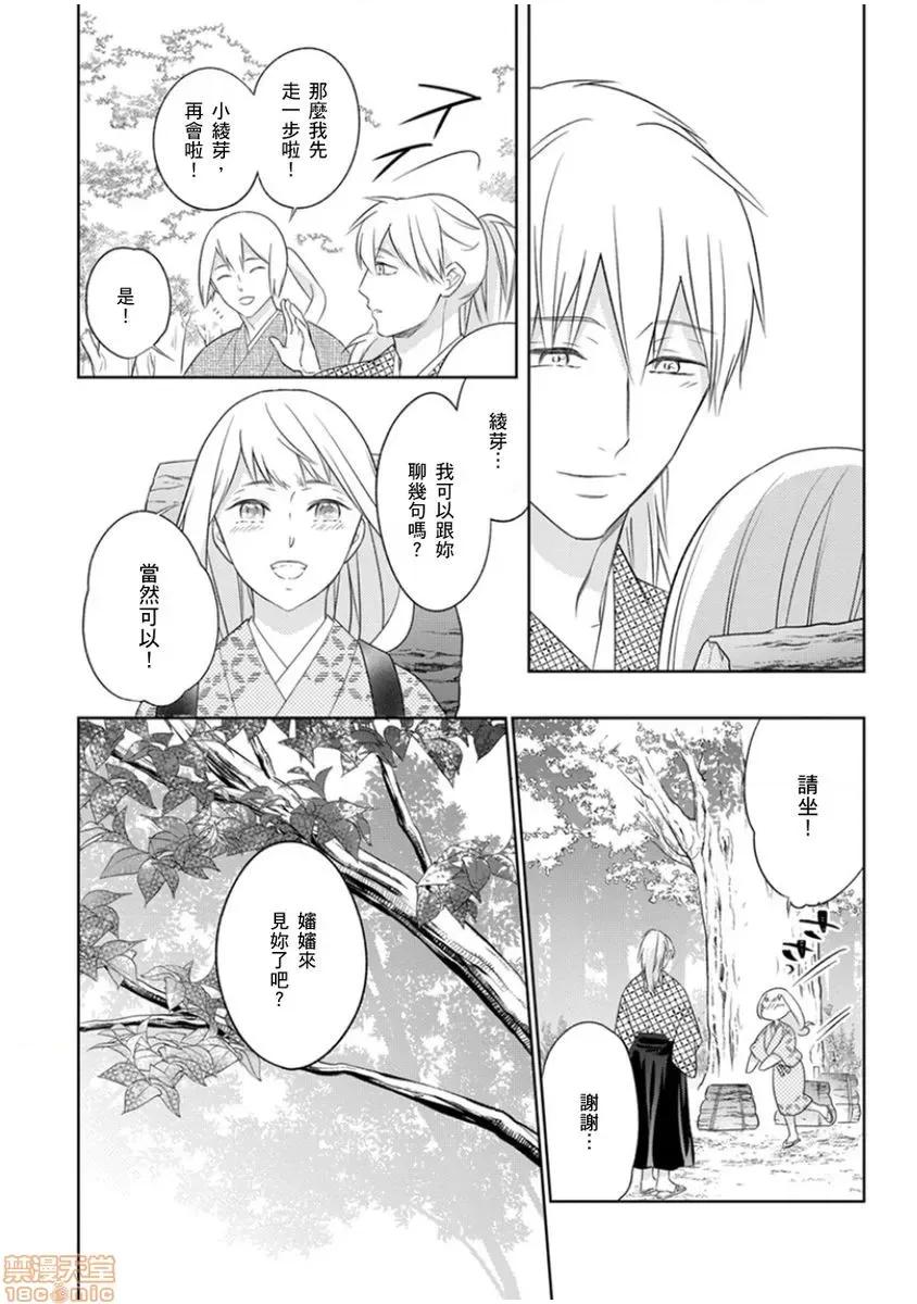 忍者关不住～最爱最爱的高富帅老公无可救药地宠溺我 [鹤来いちろ] 忍ぶ恋ほど －好きすぎる旦那さまに溺爱されてます？ 10 第3页