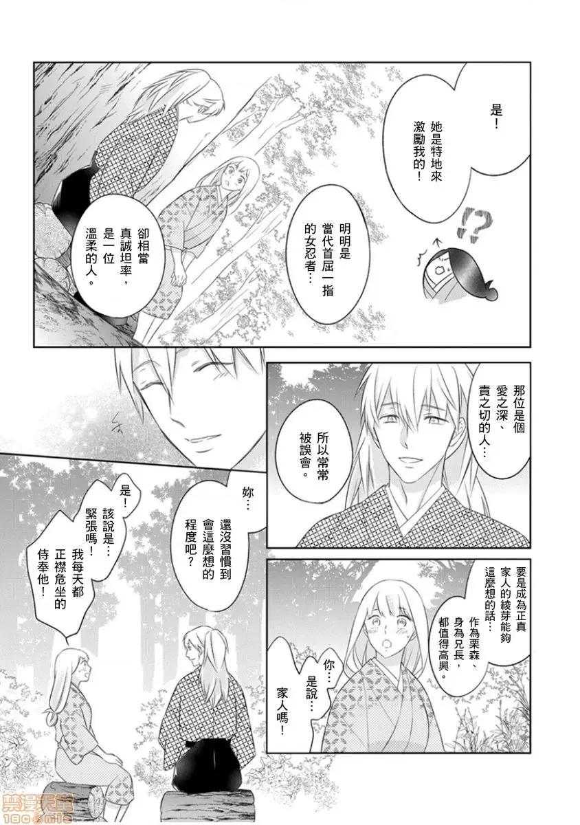 忍者关不住～最爱最爱的高富帅老公无可救药地宠溺我 [鹤来いちろ] 忍ぶ恋ほど －好きすぎる旦那さまに溺爱されてます？ 10 第4页