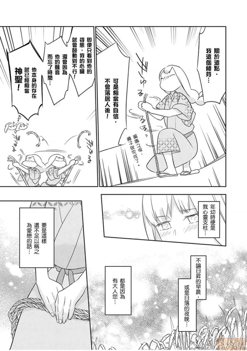 忍者关不住～最爱最爱的高富帅老公无可救药地宠溺我 [鹤来いちろ] 忍ぶ恋ほど －好きすぎる旦那さまに溺爱されてます？ 10 第10页