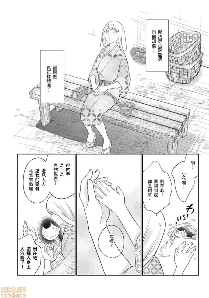 忍者关不住～最爱最爱的高富帅老公无可救药地宠溺我 [鹤来いちろ] 忍ぶ恋ほど －好きすぎる旦那さまに溺爱されてます？ 10 第11页