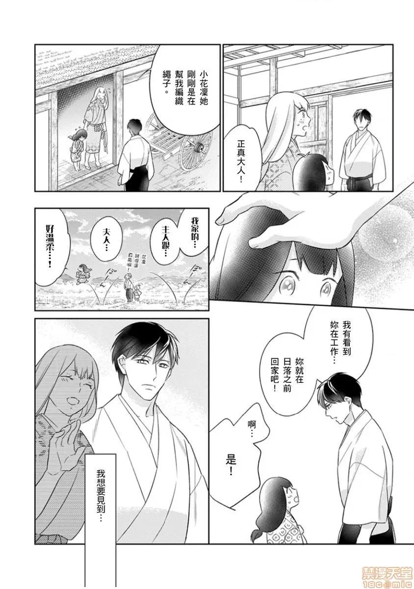 忍者关不住～最爱最爱的高富帅老公无可救药地宠溺我 [鹤来いちろ] 忍ぶ恋ほど －好きすぎる旦那さまに溺爱されてます？ 10 第13页