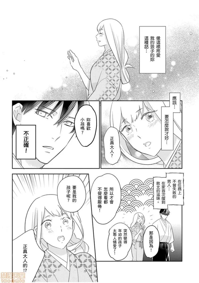 忍者关不住～最爱最爱的高富帅老公无可救药地宠溺我 [鹤来いちろ] 忍ぶ恋ほど －好きすぎる旦那さまに溺爱されてます？ 10 第14页