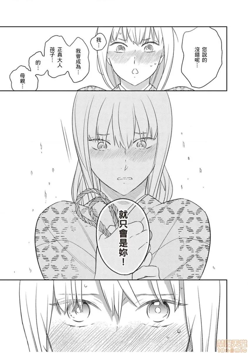 忍者关不住～最爱最爱的高富帅老公无可救药地宠溺我 [鹤来いちろ] 忍ぶ恋ほど －好きすぎる旦那さまに溺爱されてます？ 10 第16页