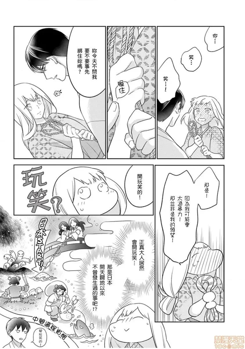 忍者关不住～最爱最爱的高富帅老公无可救药地宠溺我 [鹤来いちろ] 忍ぶ恋ほど －好きすぎる旦那さまに溺爱されてます？ 10 第18页