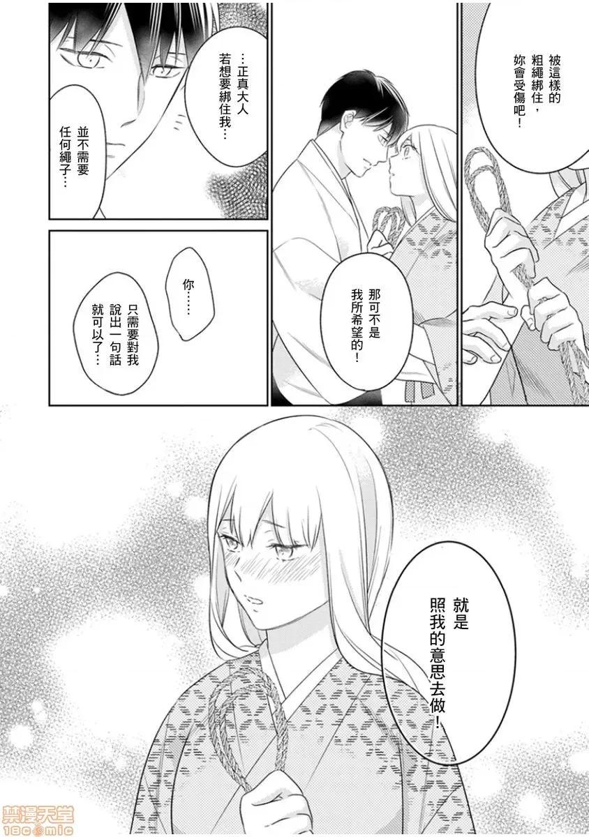 忍者关不住～最爱最爱的高富帅老公无可救药地宠溺我 [鹤来いちろ] 忍ぶ恋ほど －好きすぎる旦那さまに溺爱されてます？ 10 第19页