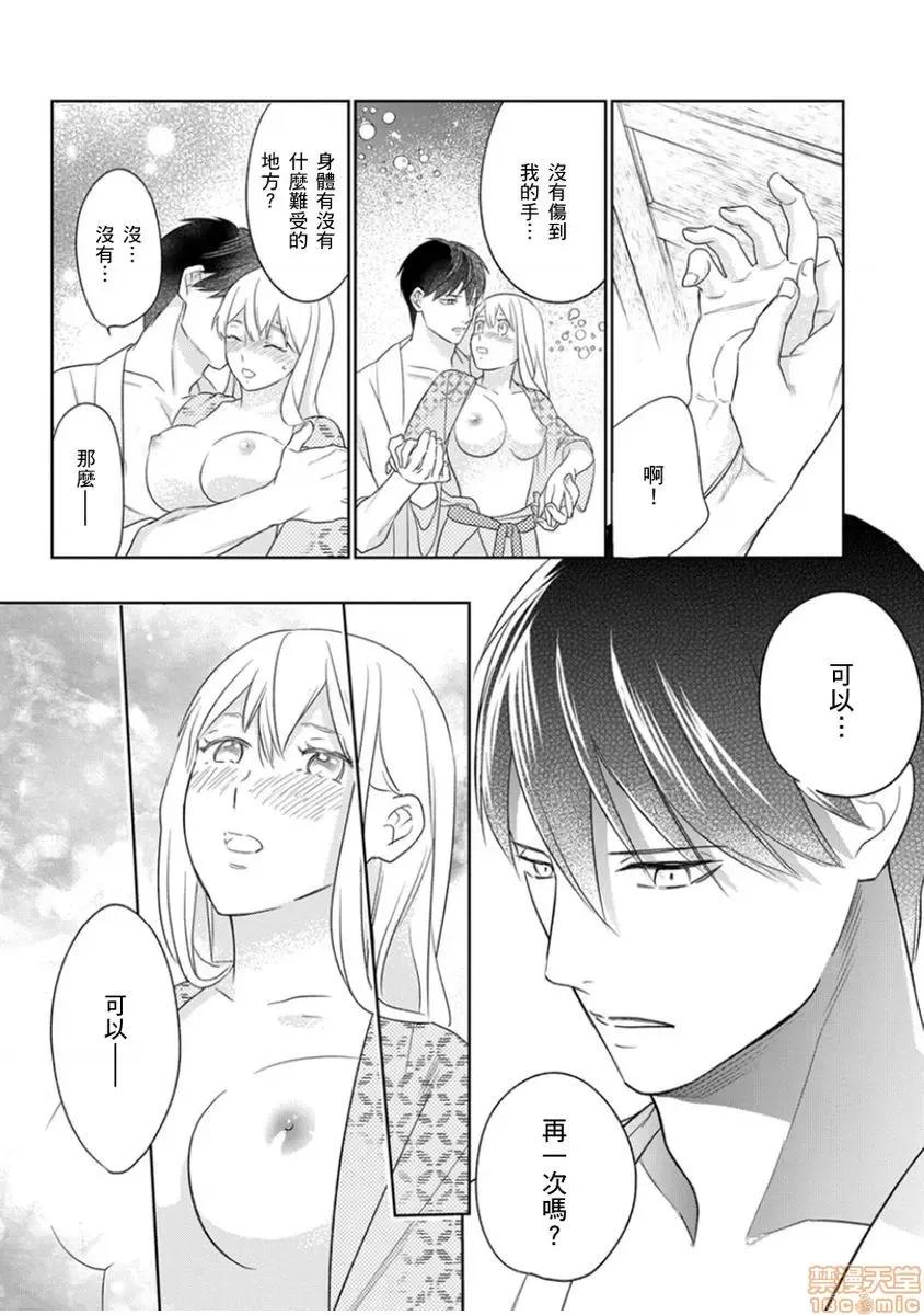 忍者关不住～最爱最爱的高富帅老公无可救药地宠溺我 [鹤来いちろ] 忍ぶ恋ほど －好きすぎる旦那さまに溺爱されてます？ 10 第22页