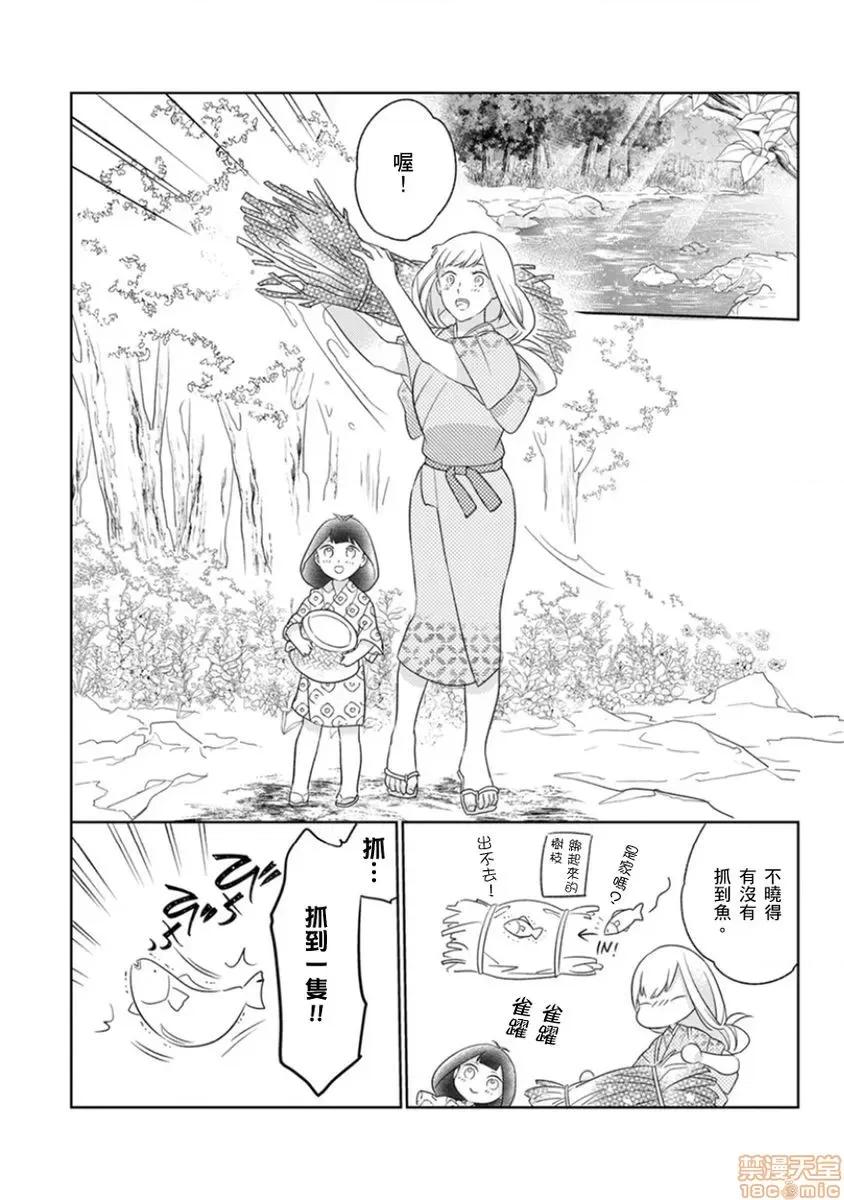 忍者关不住～最爱最爱的高富帅老公无可救药地宠溺我 [鹤来いちろ] 忍ぶ恋ほど －好きすぎる旦那さまに溺爱されてます？ 10 第23页