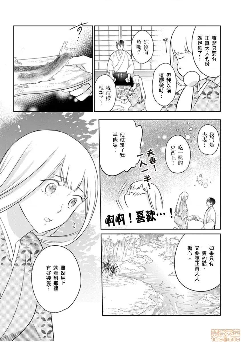 忍者关不住～最爱最爱的高富帅老公无可救药地宠溺我 [鹤来いちろ] 忍ぶ恋ほど －好きすぎる旦那さまに溺爱されてます？ 10 第24页