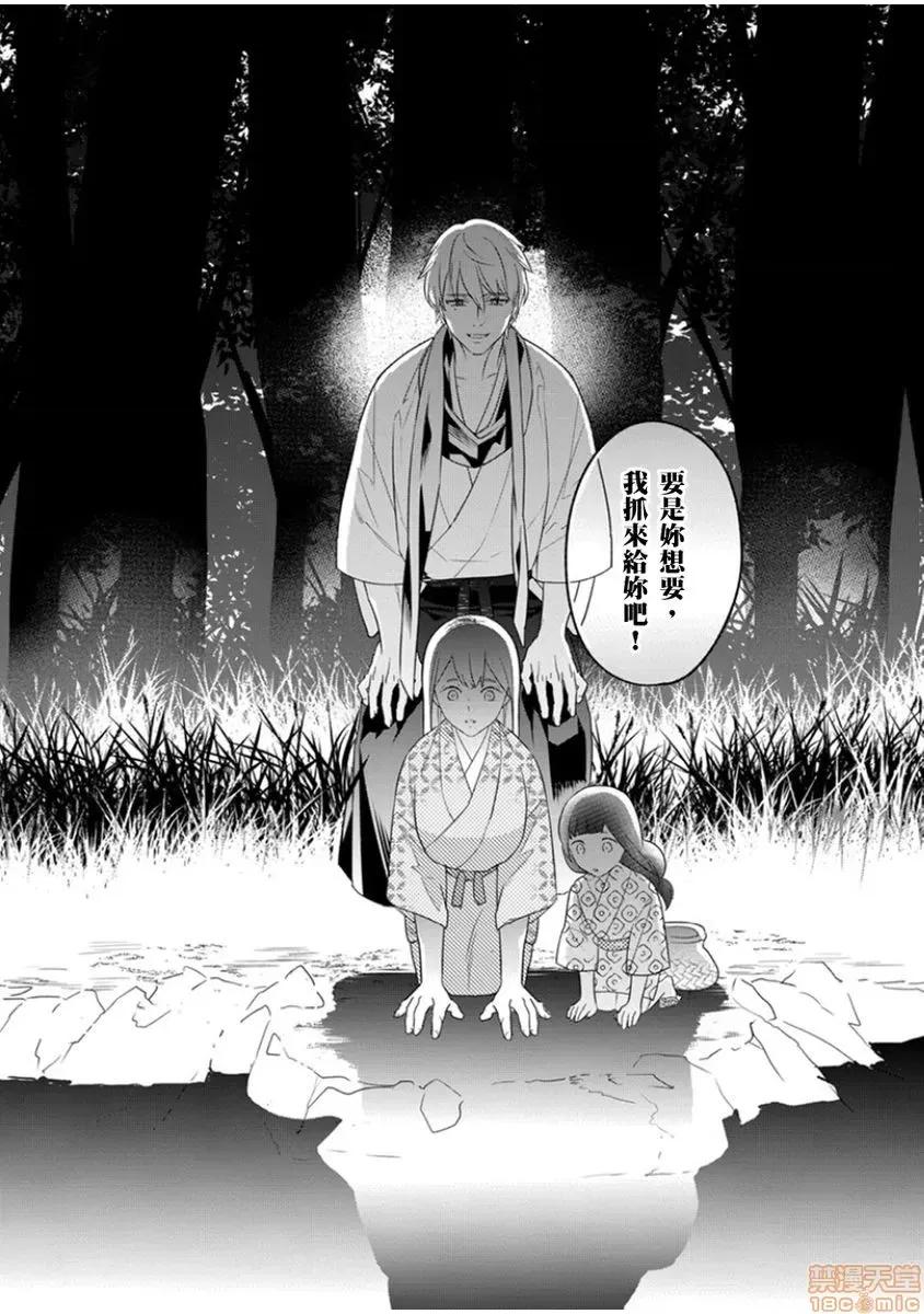 忍者关不住～最爱最爱的高富帅老公无可救药地宠溺我 [鹤来いちろ] 忍ぶ恋ほど －好きすぎる旦那さまに溺爱されてます？ 10 第25页