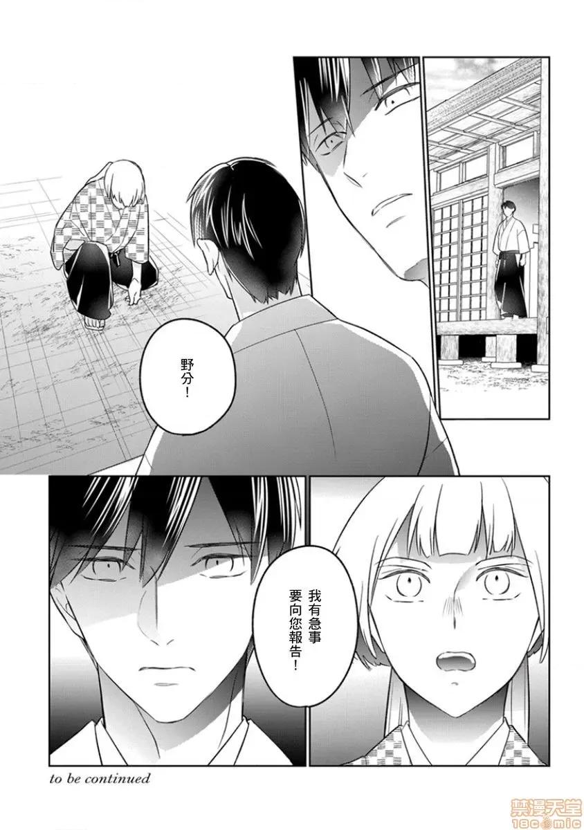 忍者关不住～最爱最爱的高富帅老公无可救药地宠溺我 [鹤来いちろ] 忍ぶ恋ほど －好きすぎる旦那さまに溺爱されてます？ 10 第27页