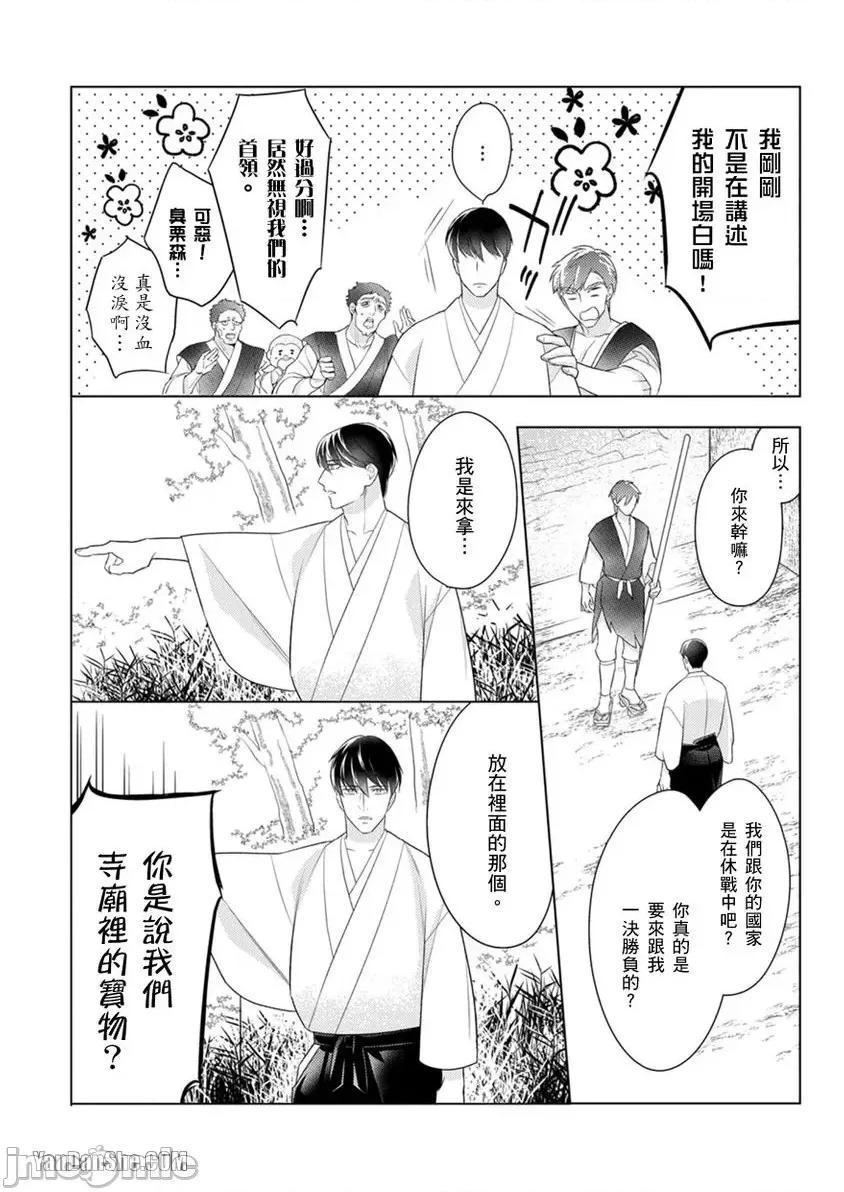 忍者关不住～最爱最爱的高富帅老公无可救药地宠溺我 忍者关不住 14 第13页