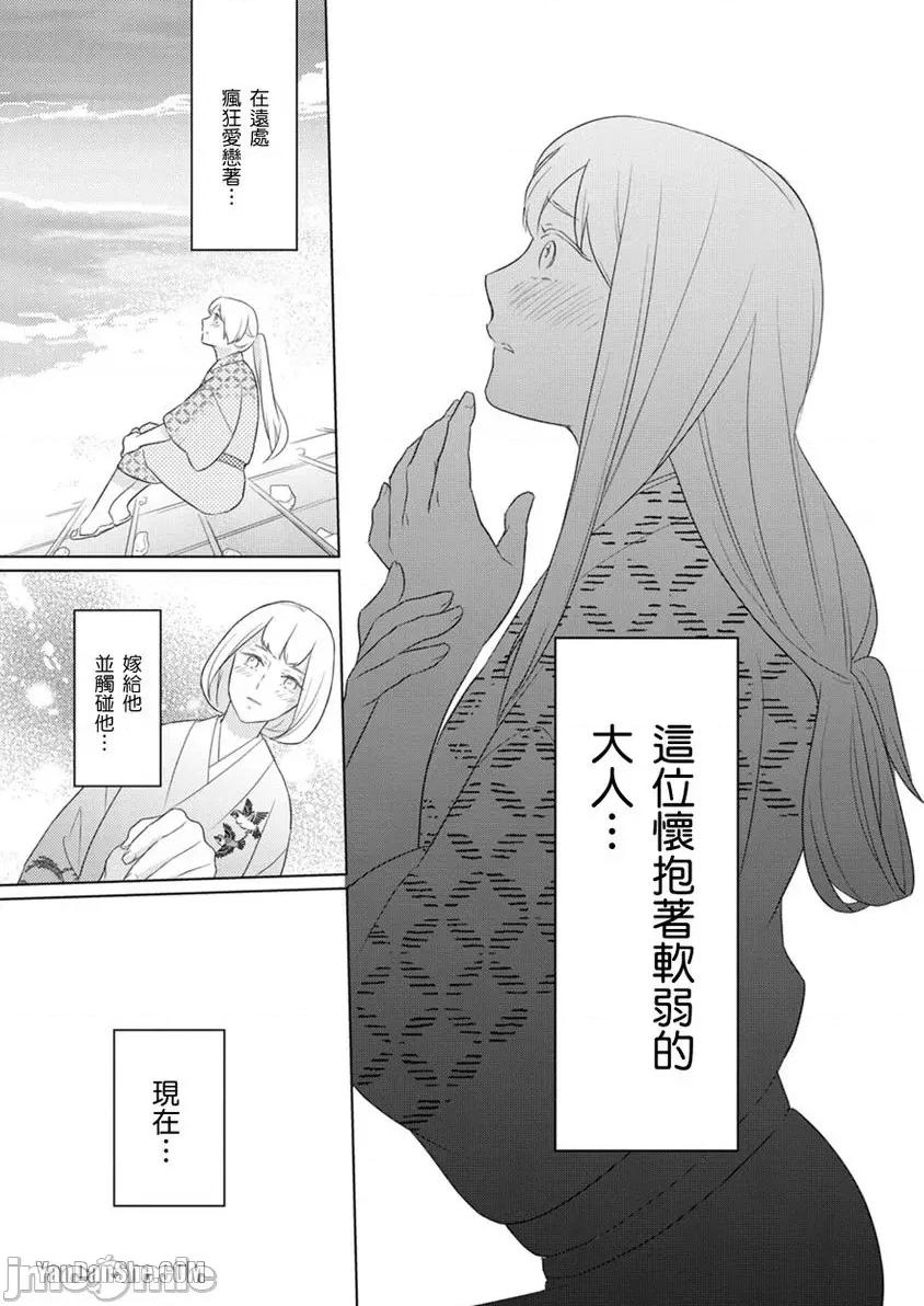 忍者关不住～最爱最爱的高富帅老公无可救药地宠溺我 忍者关不住 14 第34页