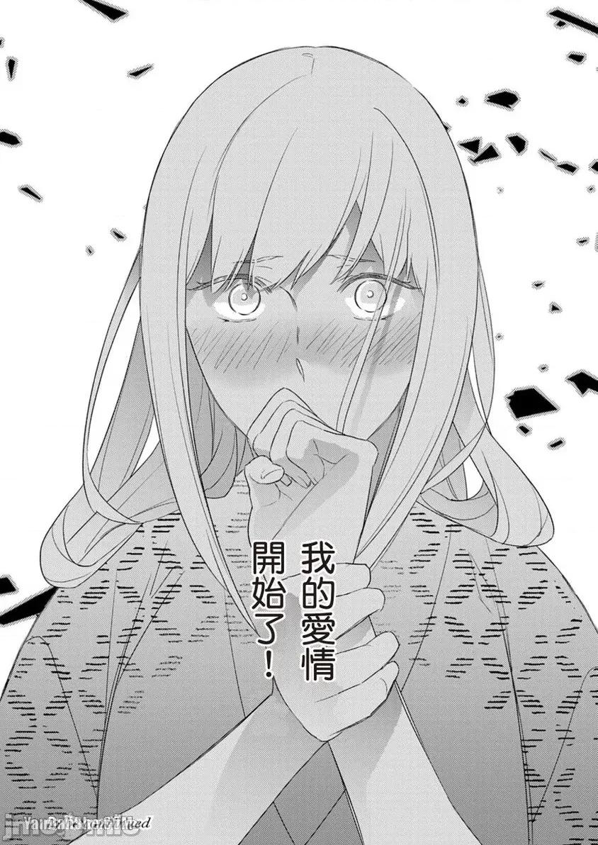 忍者关不住～最爱最爱的高富帅老公无可救药地宠溺我 忍者关不住 14 第35页
