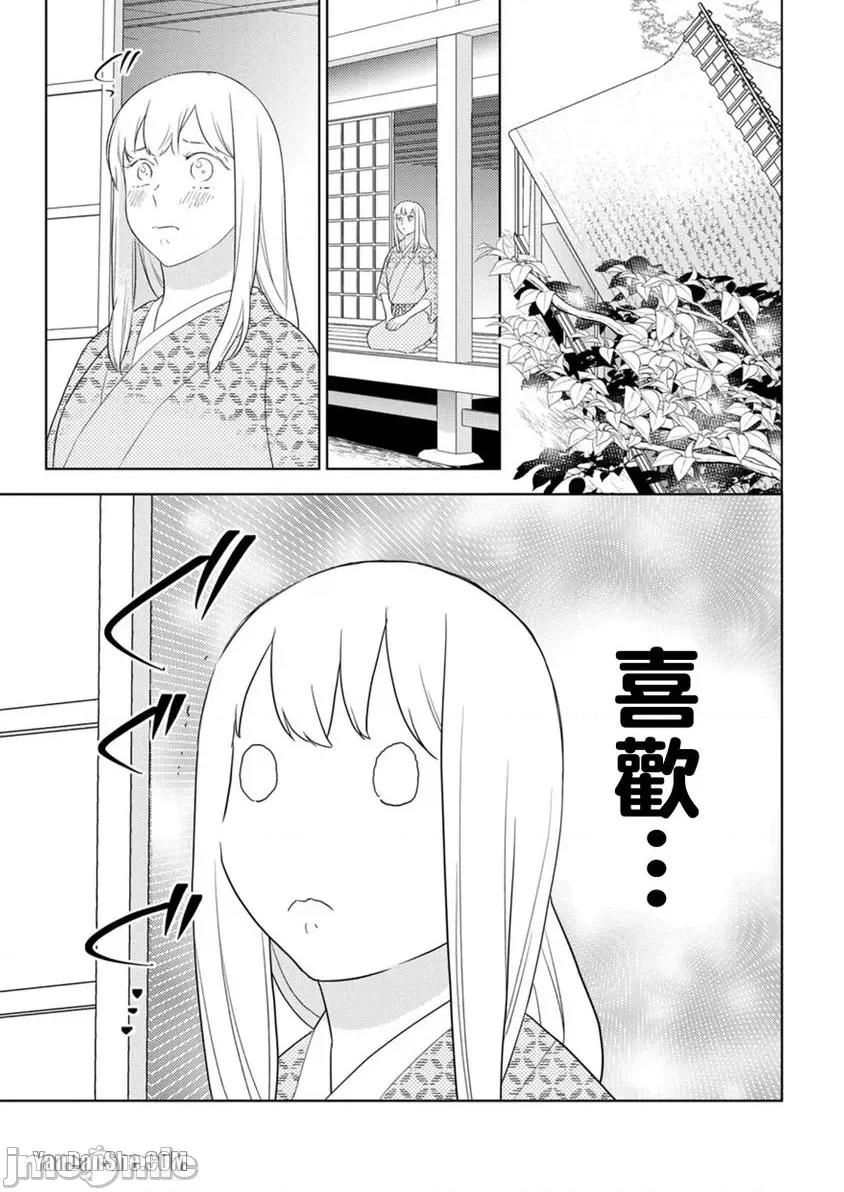 忍者关不住～最爱最爱的高富帅老公无可救药地宠溺我 忍者关不住 15 第4页