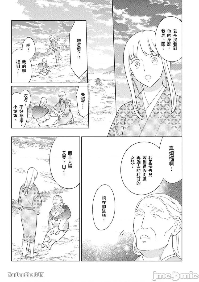 忍者关不住～最爱最爱的高富帅老公无可救药地宠溺我 忍者关不住 15 第20页