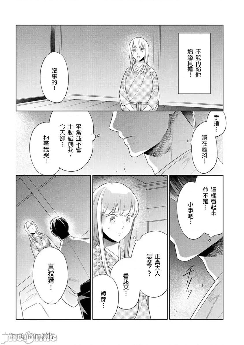忍者关不住～最爱最爱的高富帅老公无可救药地宠溺我 忍者关不住 16 第4页