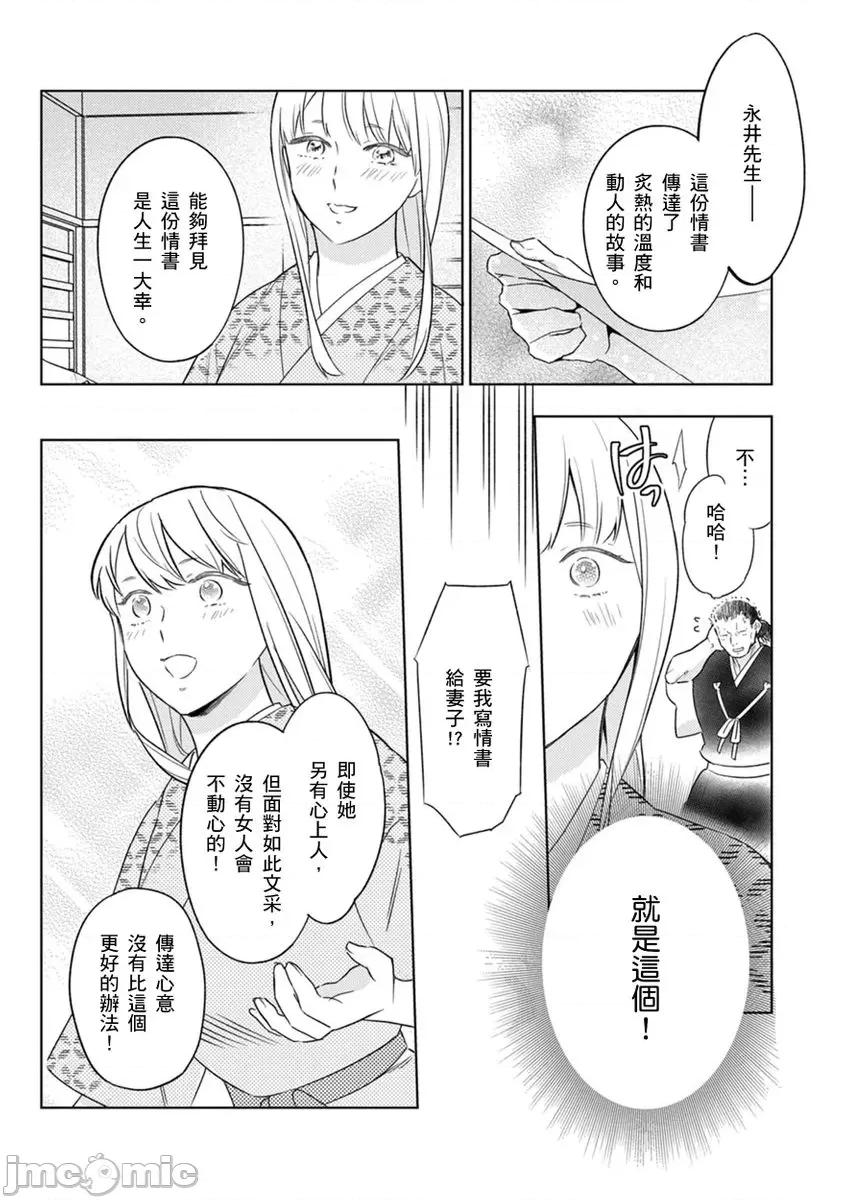 忍者关不住～最爱最爱的高富帅老公无可救药地宠溺我 忍者关不住 18 第9页