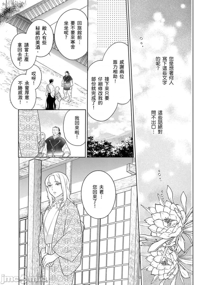 忍者关不住～最爱最爱的高富帅老公无可救药地宠溺我 忍者关不住 18 第18页