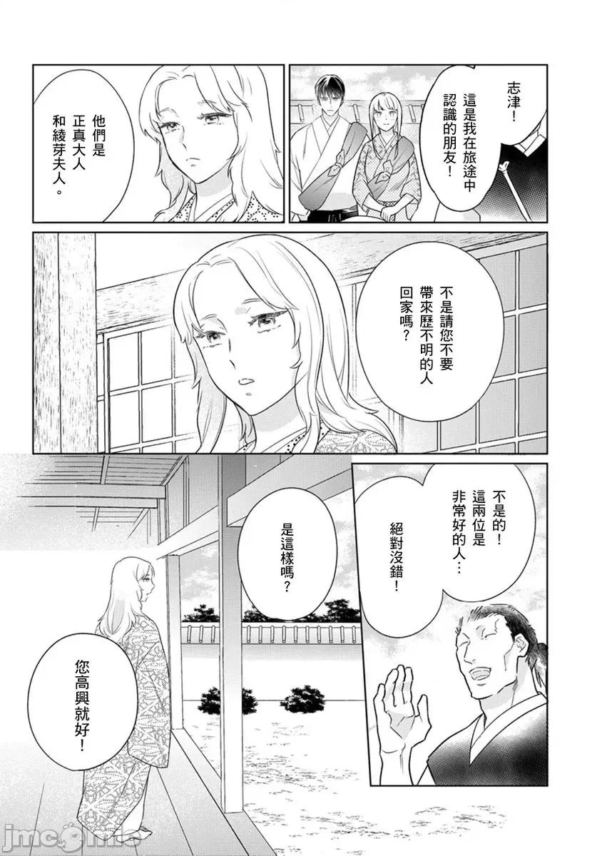 忍者关不住～最爱最爱的高富帅老公无可救药地宠溺我 忍者关不住 18 第19页