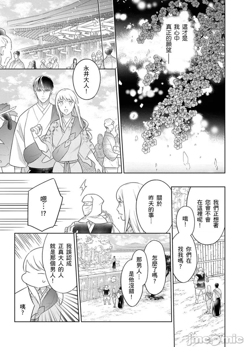 忍者关不住～最爱最爱的高富帅老公无可救药地宠溺我 忍者关不住 18 第31页