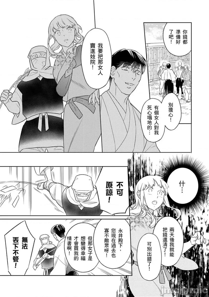 忍者关不住～最爱最爱的高富帅老公无可救药地宠溺我 忍者关不住 18 第33页