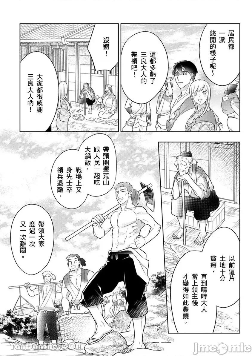 忍者关不住～最爱最爱的高富帅老公无可救药地宠溺我 忍者关不住～最爱最爱的高富帅老公无可救药地宠溺我 第11页