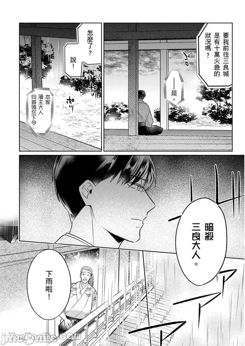 忍者关不住～最爱最爱的高富帅老公无可救药地宠溺我 忍者关不住～最爱最爱的高富帅老公无可救药地宠溺我 第19页