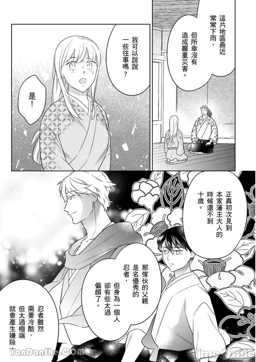 忍者关不住～最爱最爱的高富帅老公无可救药地宠溺我 忍者关不住～最爱最爱的高富帅老公无可救药地宠溺我 第20页