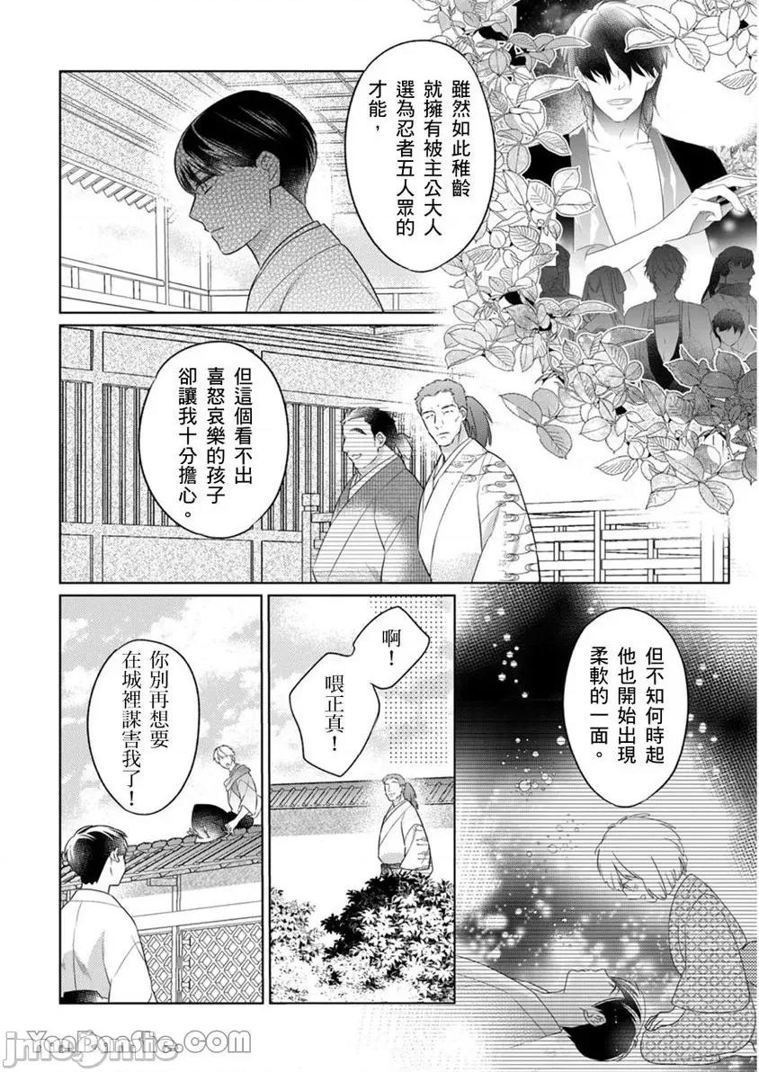 忍者关不住～最爱最爱的高富帅老公无可救药地宠溺我 忍者关不住～最爱最爱的高富帅老公无可救药地宠溺我 第21页